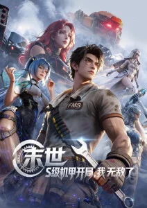 午夜神马电影 暗夜传说 热血动漫
